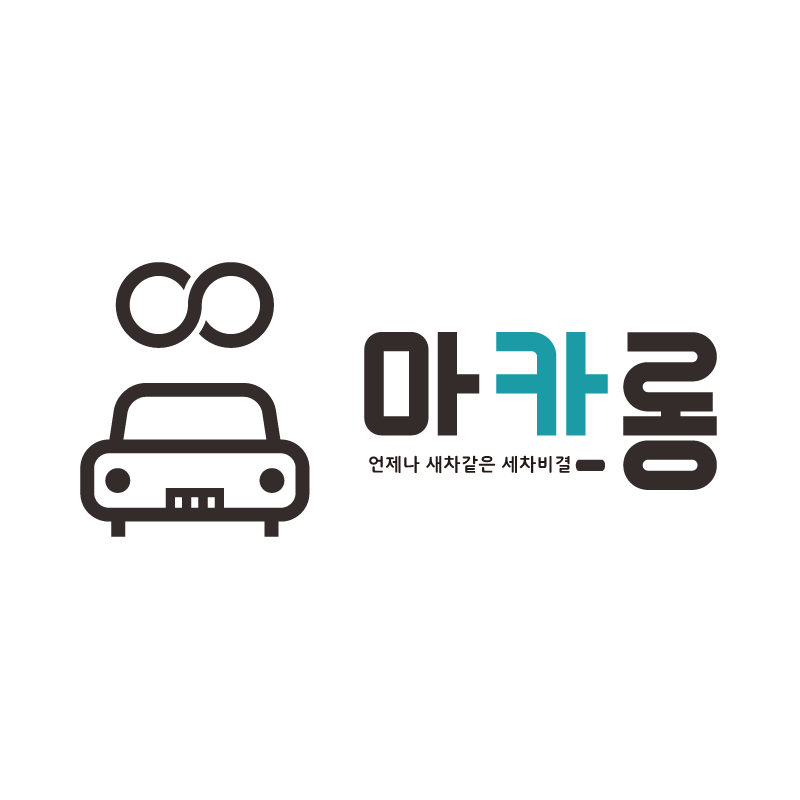 마카롱세차
